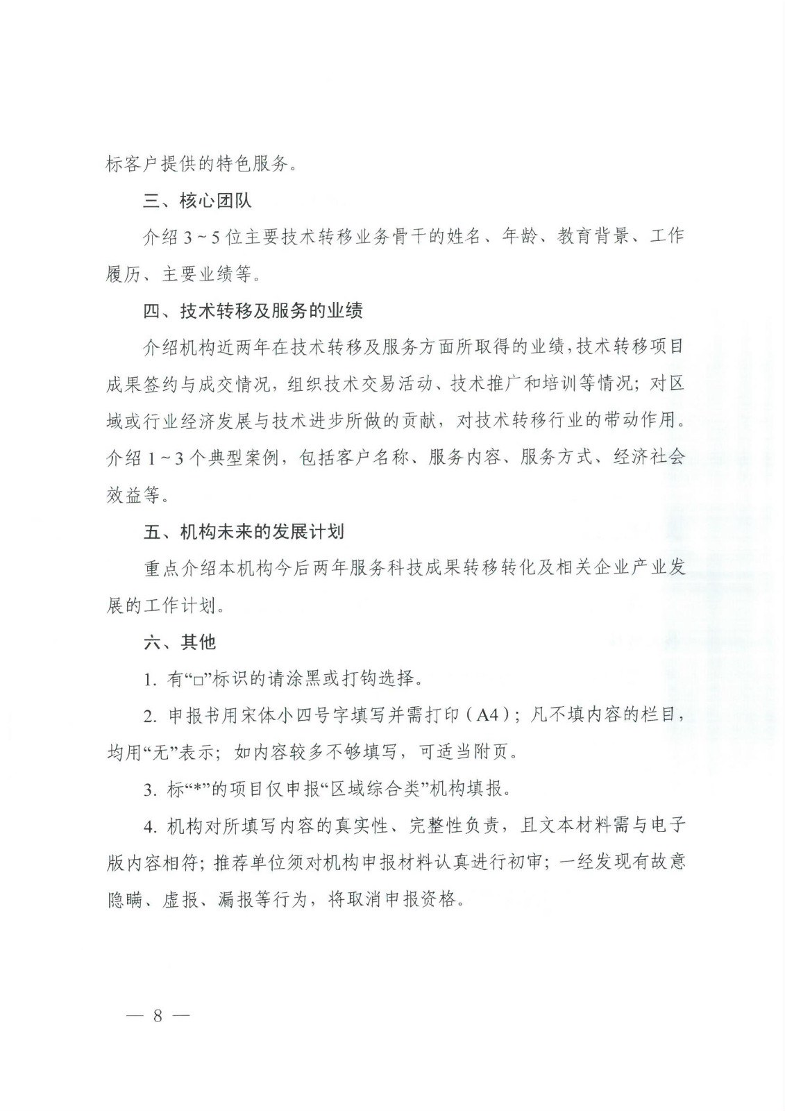 关于组织开展2025年河南省技术转移机构申报工作的通知_08.jpg