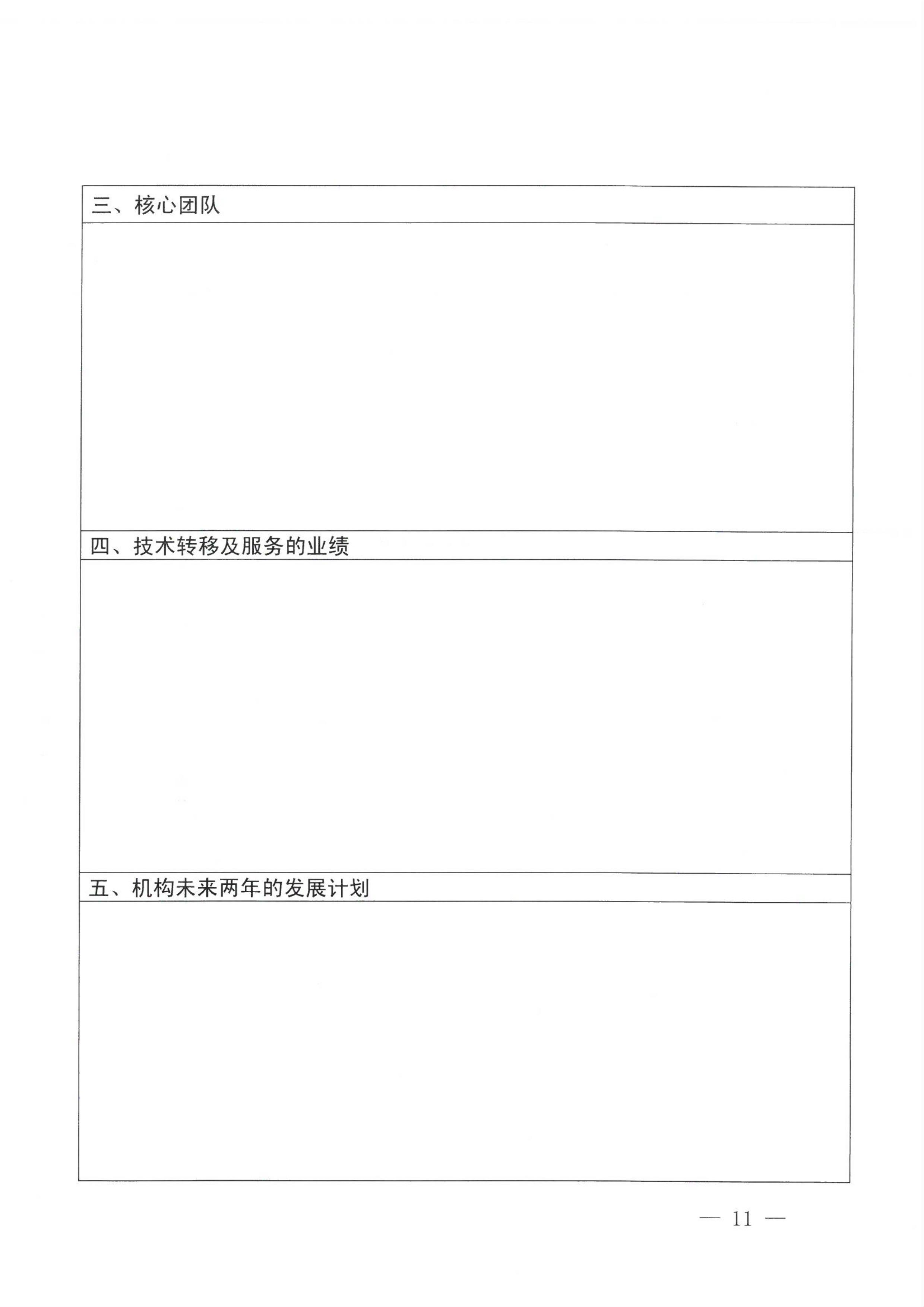 关于组织开展2025年河南省技术转移机构申报工作的通知_11.jpg